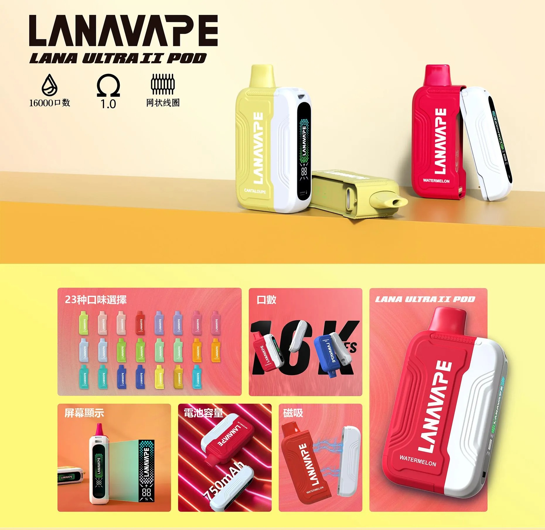 LANA Ultra II 16000口拋棄式電子煙｜磁吸換彈・買3送主機・台灣現貨